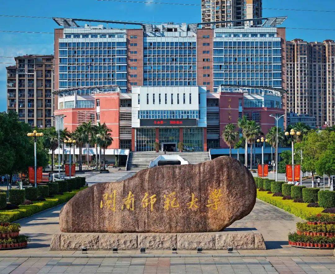 福建师范大学(福建师范大学研究生院)