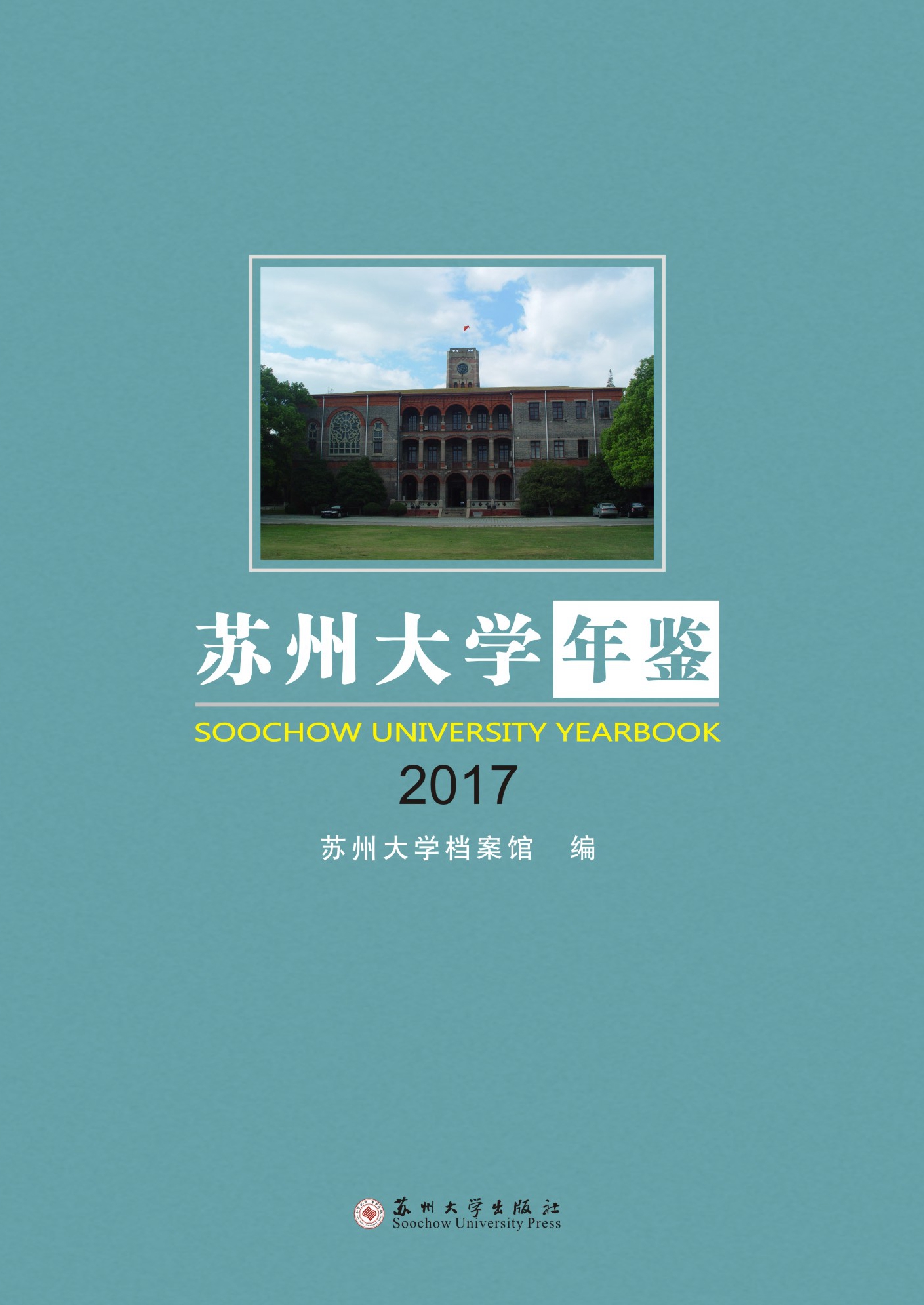 苏州大学毕业证(苏州大学毕业证样本)