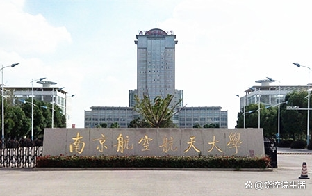 南京航空航天大学(南京航空航天大学研究生院)